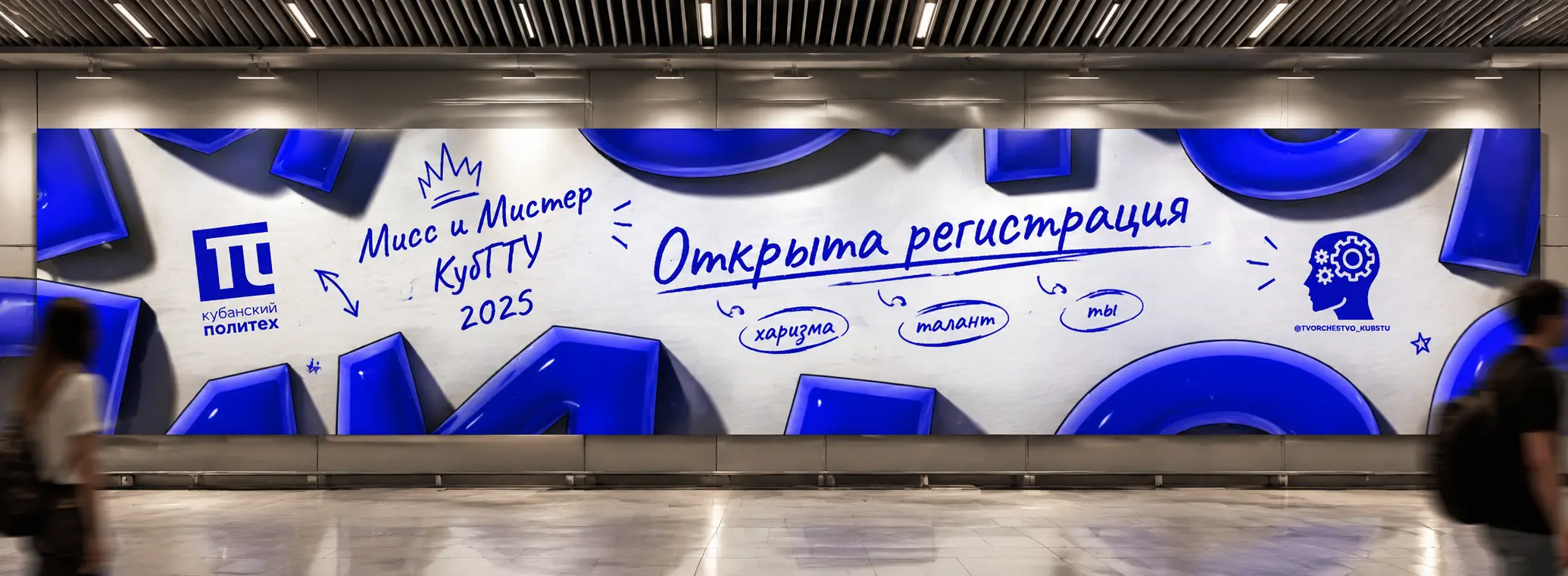 “Miss & Mister KubSTU 2025” banner in a university hallway